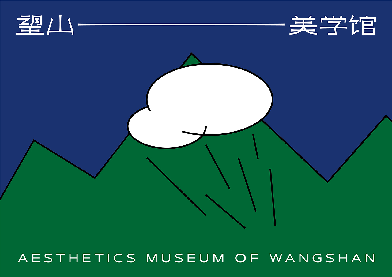 望山美学馆（图ZMjUzNjIxOTQ4） - 品牌 - 站酷设计师龚心宇GongXinyu原创素材 - 站酷ZCOOL