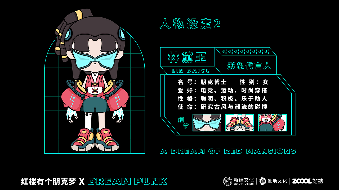 红楼有个朋克梦（图ZMzA2OTA2NTQ0） - IP形象 - 站酷设计师小方不吃方便面原创素材 - 站酷ZCOOL