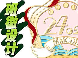 小學(xué)班徽設(shè)計(jì)