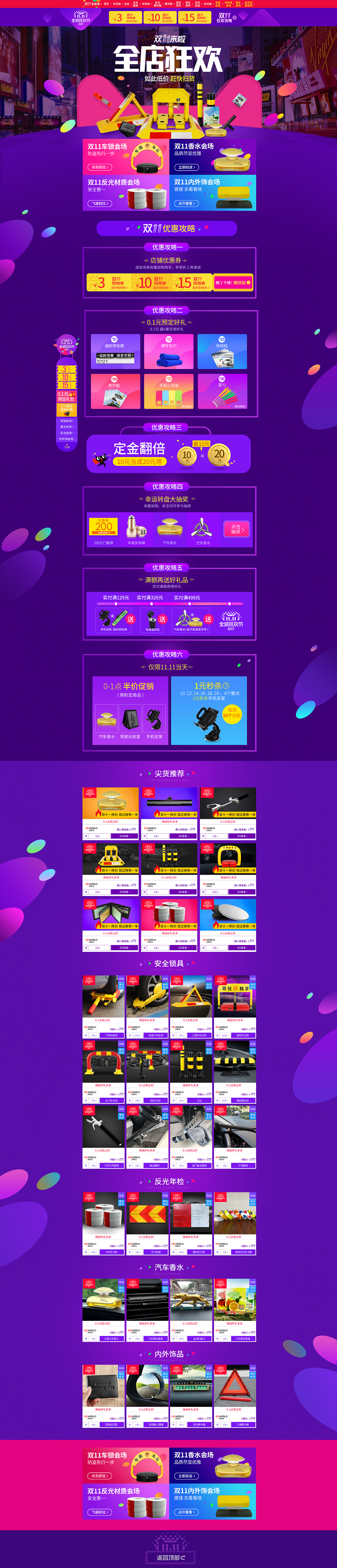 2017 双十一页面