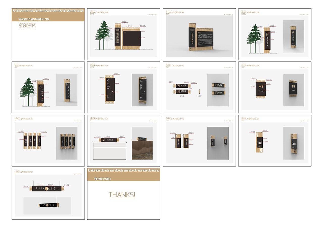 某大酒店导视设计方案