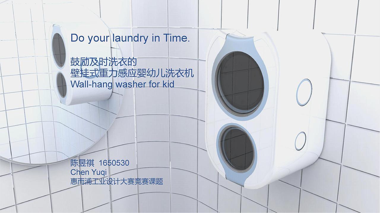 TIME婴幼儿专用壁挂式压力感应洗衣机