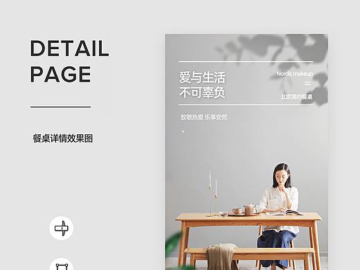 北欧实木家具餐桌详情设计