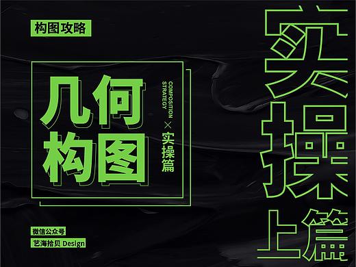 理性之美！三角、四边形构图案例实操篇