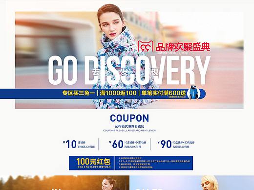 电商视觉-冲锋衣首页