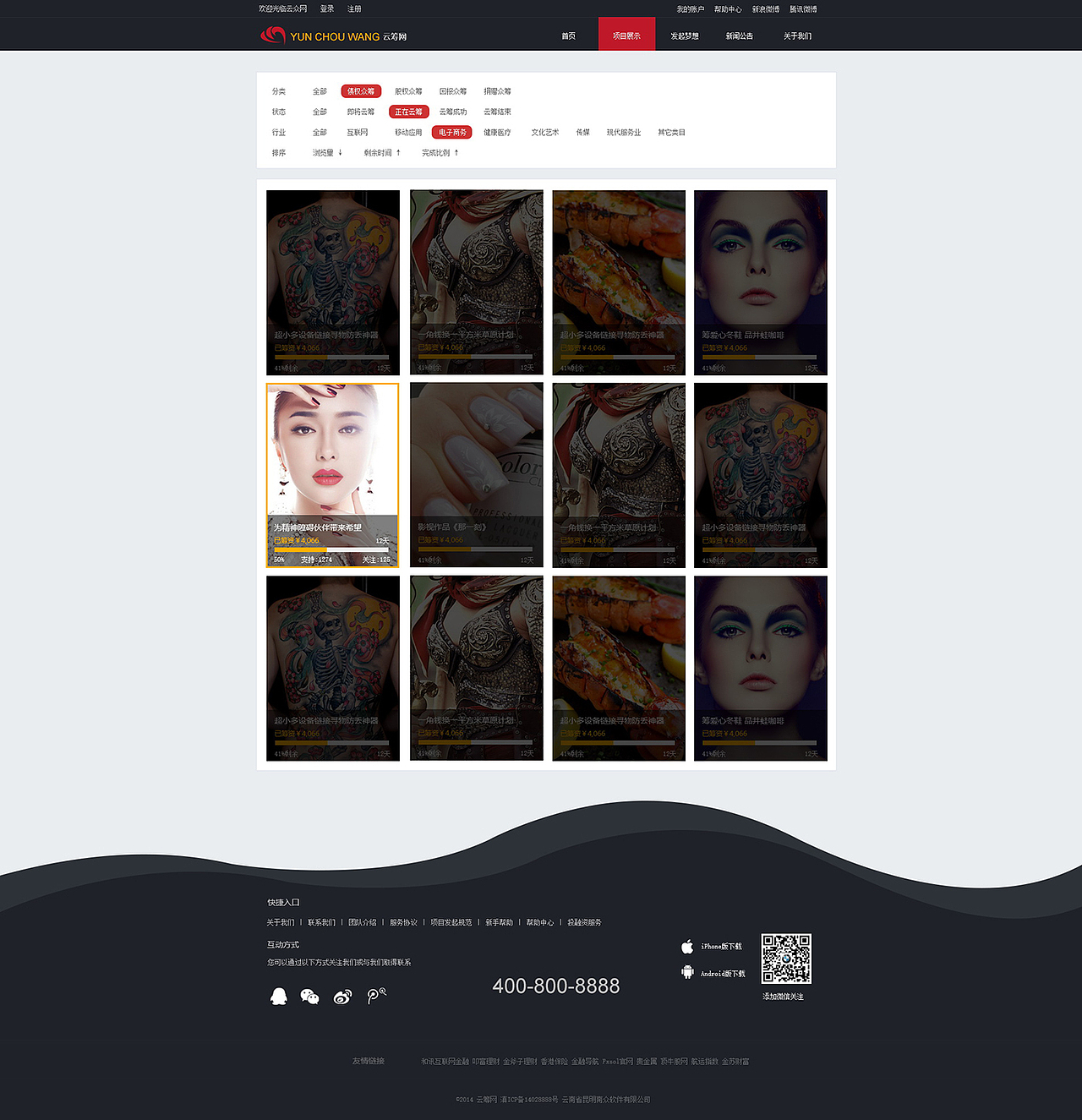 众筹网站（图ZMjM2MTY0MDA=） - 门户网站 - 站酷设计师67446320原创素材 - 站酷ZCOOL