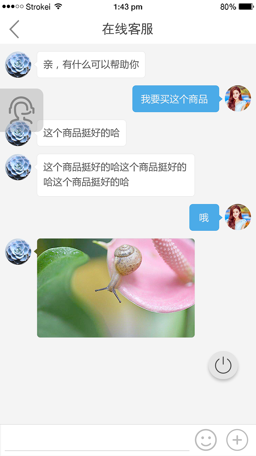 APP嵌入的网页版客服系统客户端