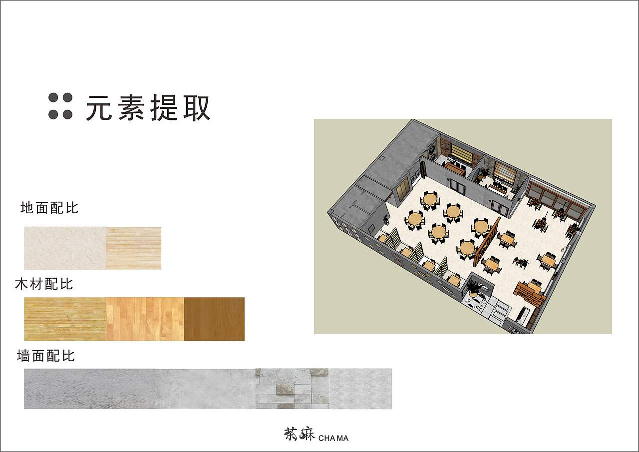 茶麻川菜餐厅（图ZMTQ2NTU5NTI0） - 展陈设计 - 站酷设计师梨子很甜原创素材 - 站酷ZCOOL
