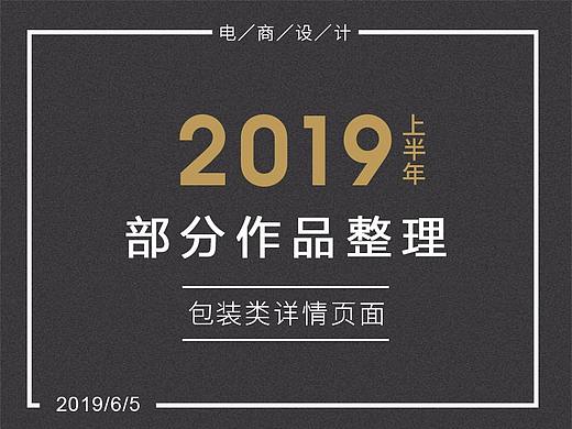 2019年上半年作品集合