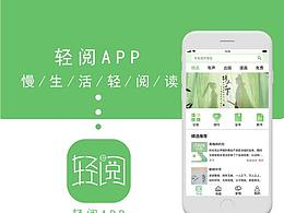 輕閱APP
