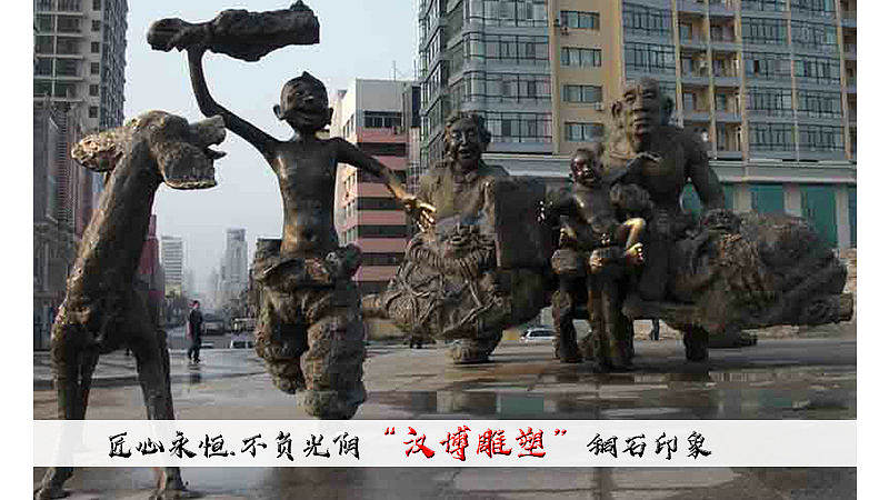 闯关东雕塑的代表的民俗意义!(图ZMjA0MzMyOTQ4) - 雕塑 - 站酷设计师汉博雕塑匠心如一原创素材 - 站酷ZCOOL