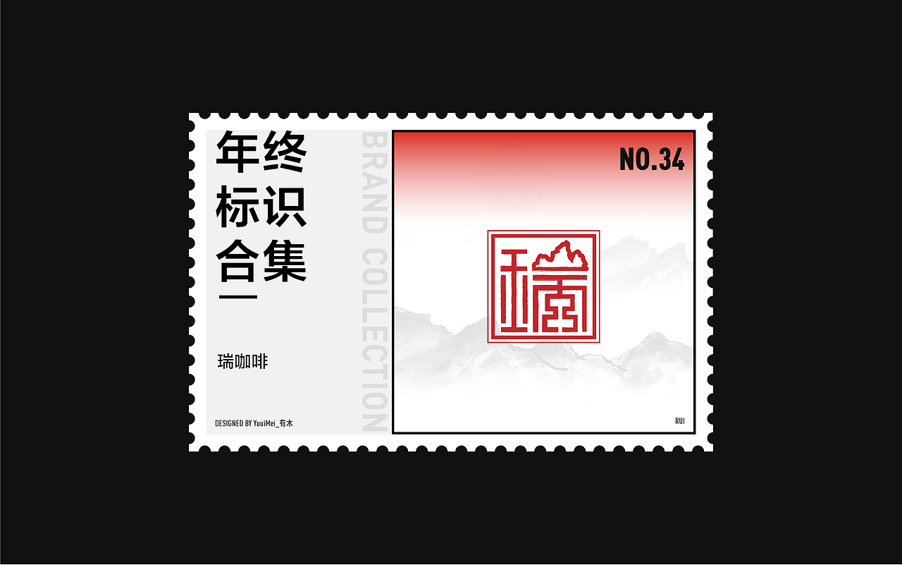 2020标志作品总结 | 逢凉野性（图ZMjM5ODA5ODY0） - Logo - 站酷设计师YuuuiMei_有木原创素材 - 站酷ZCOOL