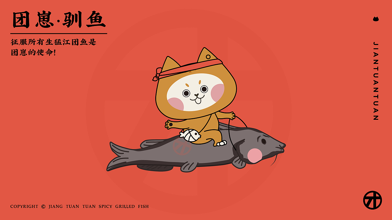 VI设计餐饮烤鱼