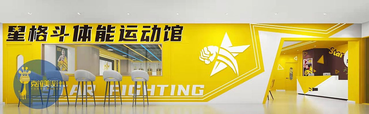 星格斗体能运动馆(图ZMzIyNjk1NTMy) - 商业空间设计 - 站酷设计师克拉美设计原创素材 - 站酷ZCOOL