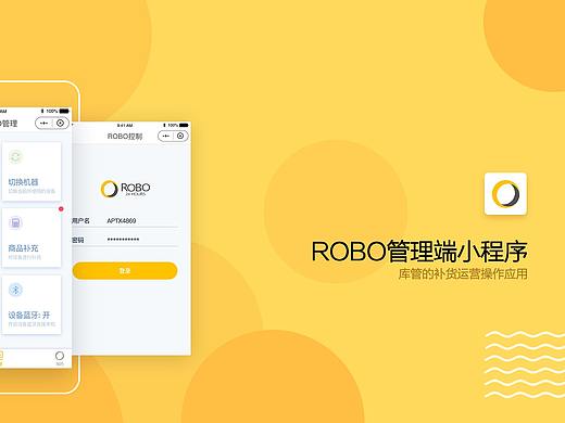 自贩机补货小程序