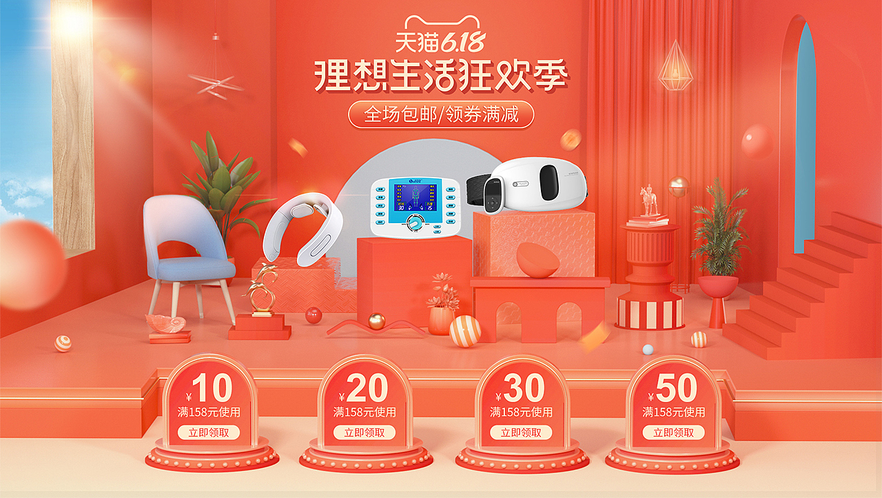 2020年618首页设计（图ZMjQ2NTczNDU2） - 电商 - 站酷设计师岁月如歌lyj原创素材 - 站酷ZCOOL