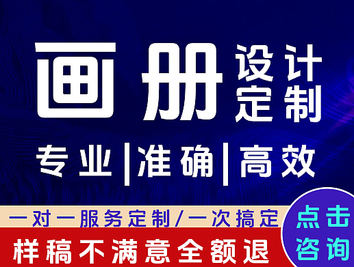 专业画册设计（一对一服务）修改到满意为止（图ZMzc2Mzc5Nzgw） - 书籍/画册 - 站酷设计师金秋设计旗舰店原创素材 - 站酷ZCOOL