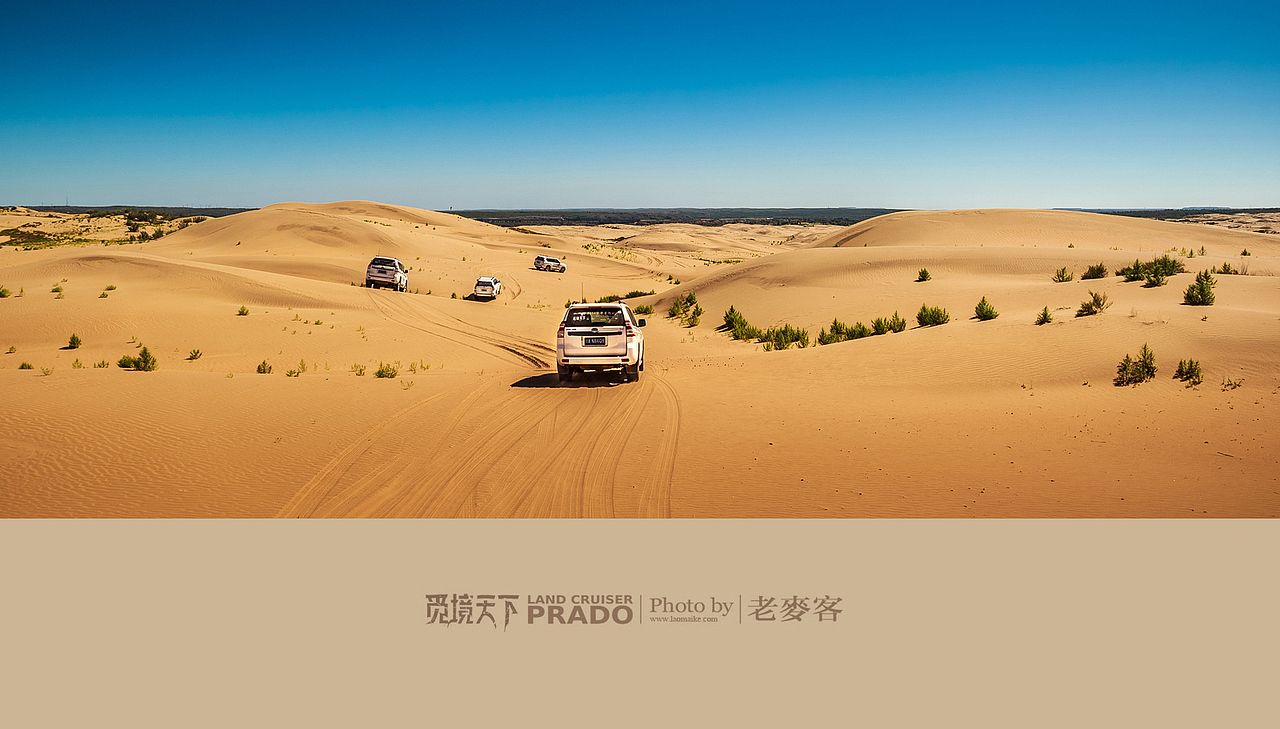 大西北野性之旅——PRADO普拉多“觅境天下”2014穿越北纬40°全程纪录(图ZMjA3NTE0OTI=) - 风光摄影 - 站酷设计师laomaike原创素材 - 站酷ZCOOL