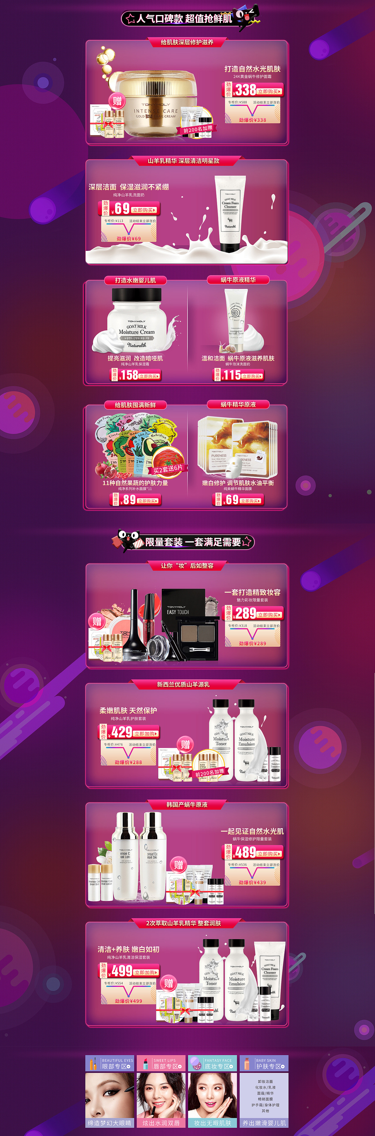 11月-2月美妆电商首页页面集合