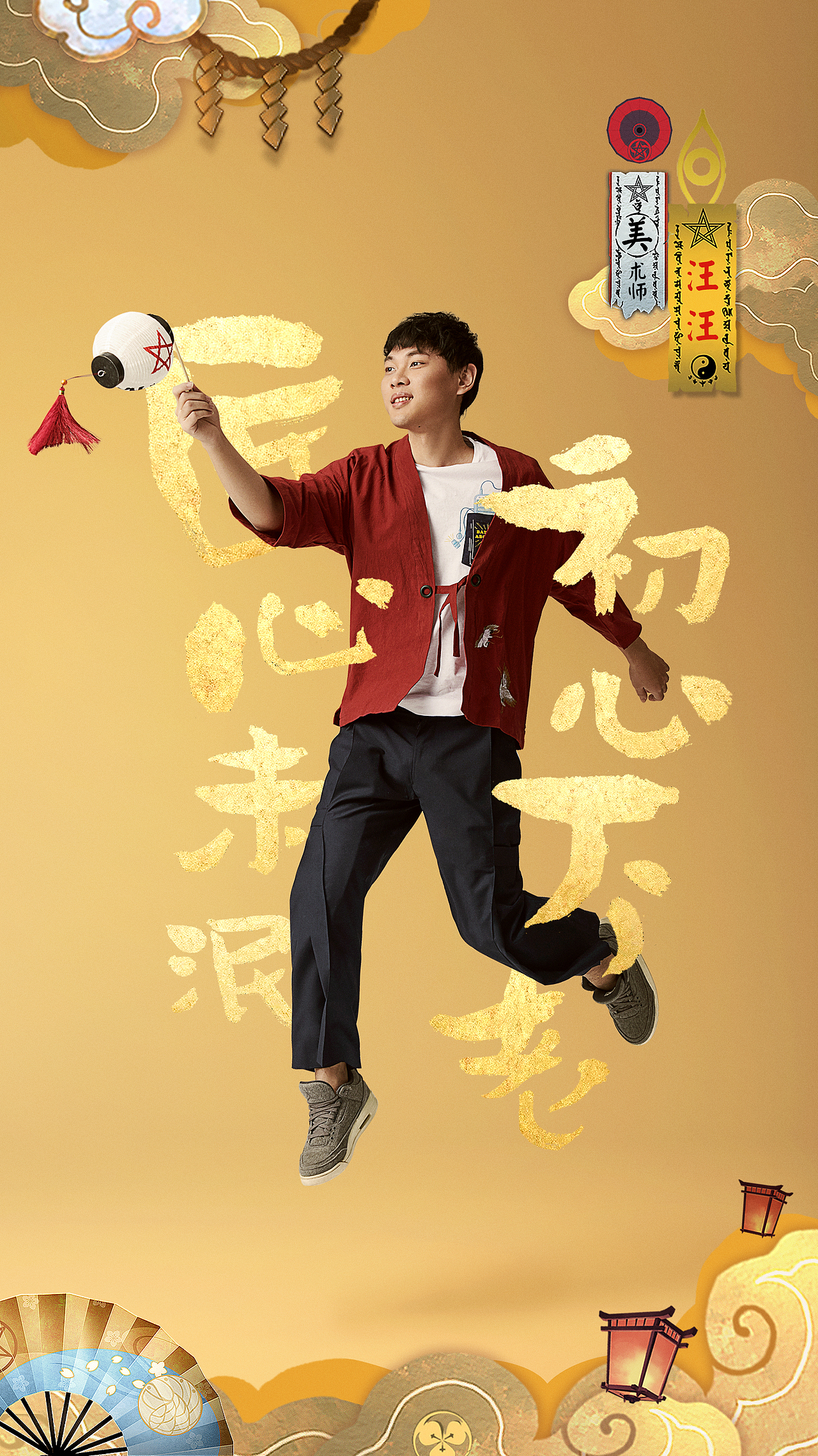 阴阳师拜年平面广告（图ZMTQ3NjMyMTgw） - 修图/后期 - 站酷设计师摄影师肥英原创素材 - 站酷ZCOOL