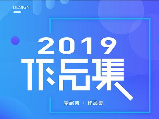 2019年作品集（个人主页-ZMzk0MDYwNzI=） - APP界面 - 站酷设计师msw2021原创素材 - 站酷ZCOOL