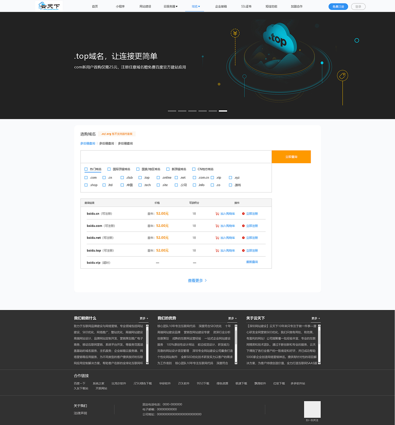 云天下企业站