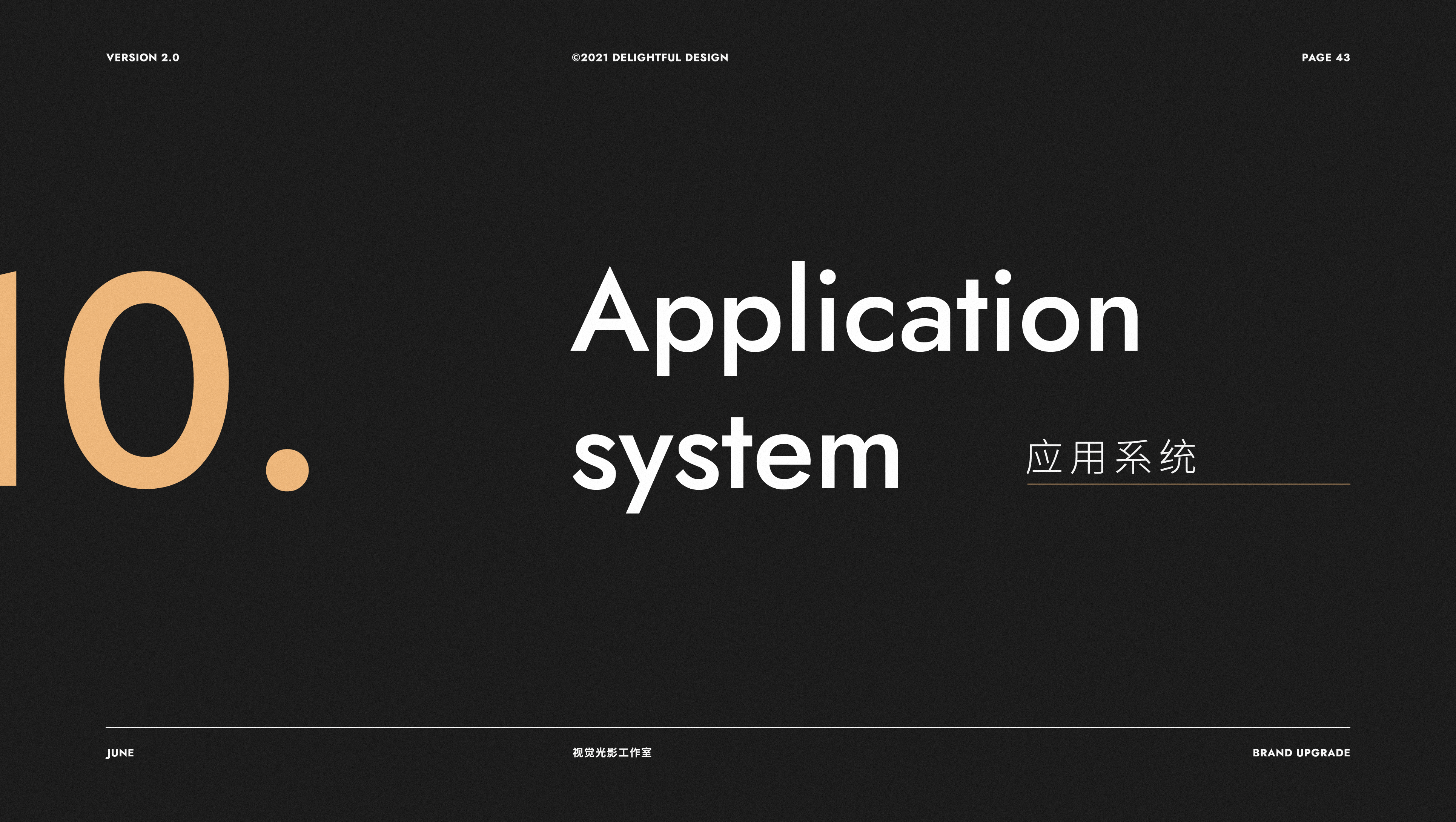 视觉光影-品牌升级 VI 2.0 标志设计