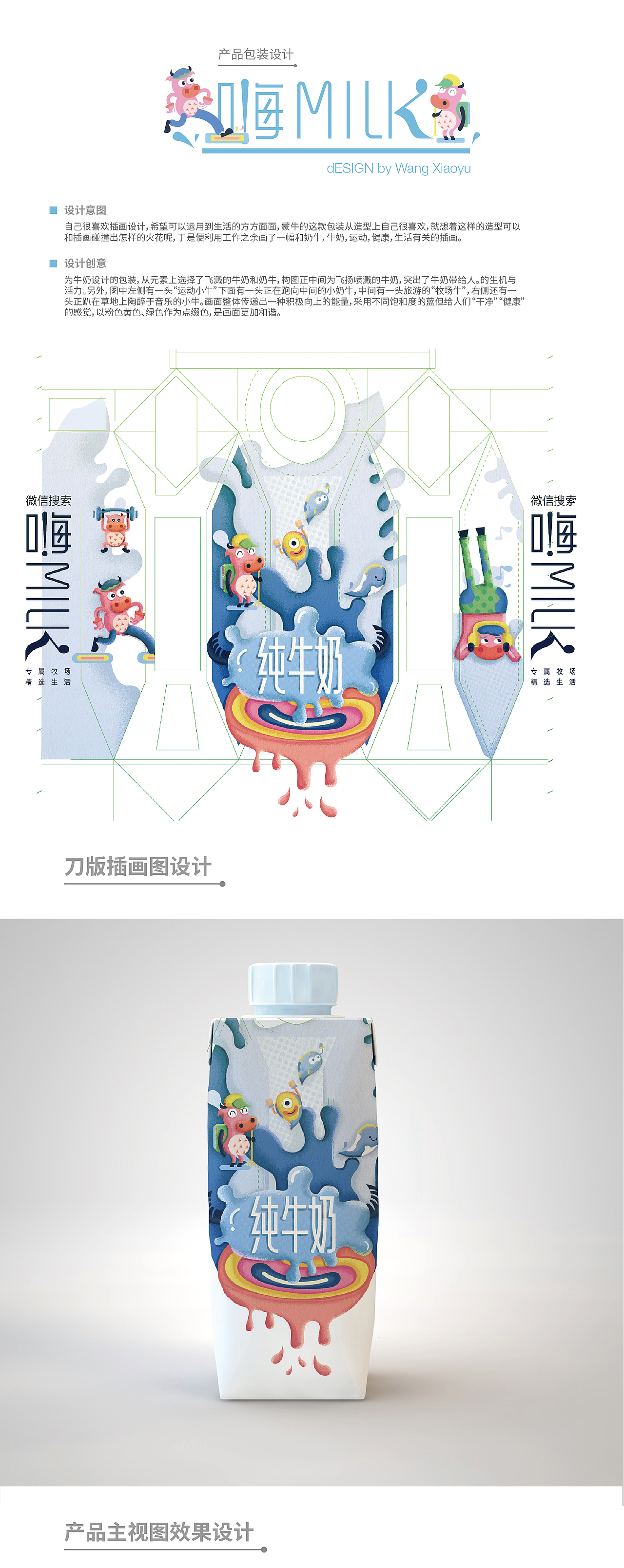 蒙牛嗨milk包装设计