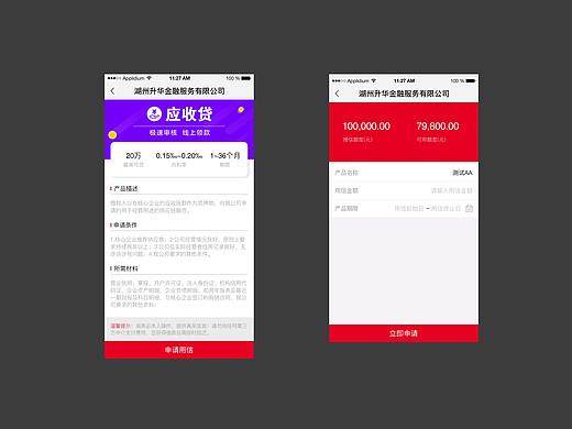 微信商城线上借款平台UI设计