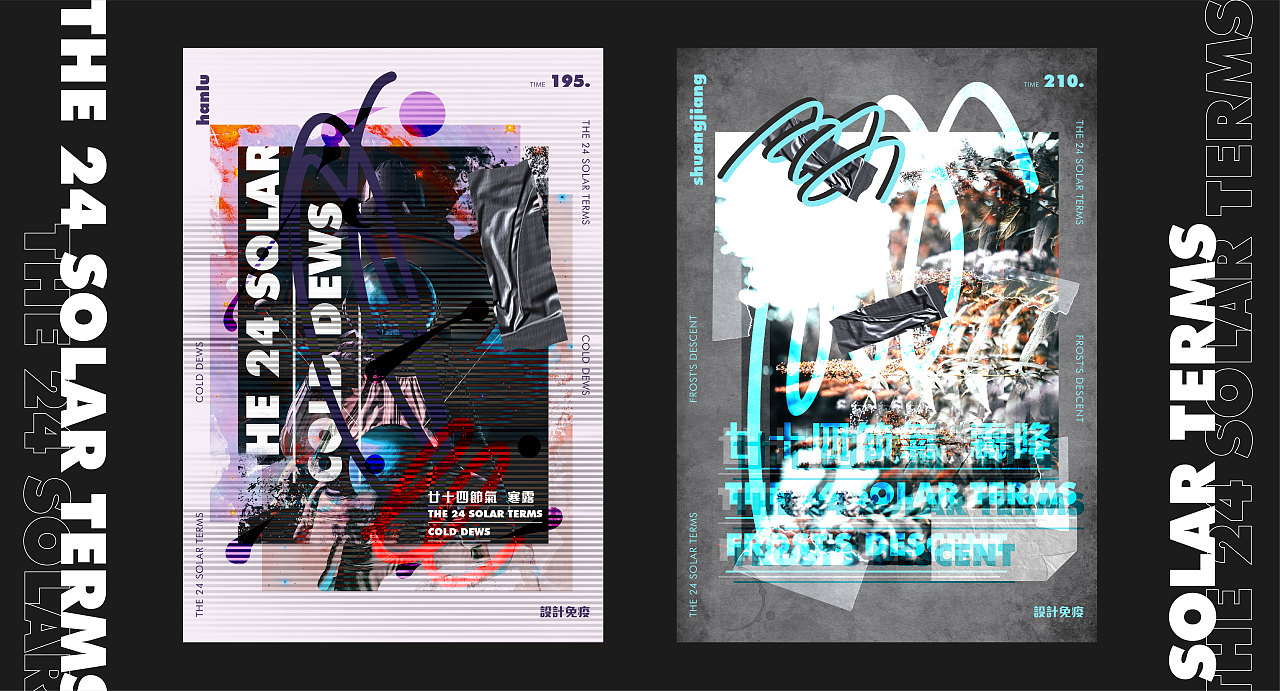 24節氣海報練習