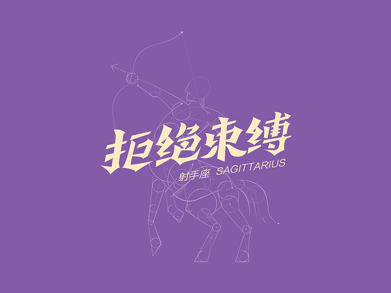 十二星座性格字体（图ZMzk4ODI5MDQ=） - 字体/字形 - 站酷设计师曾志豪原创素材 - 站酷ZCOOL