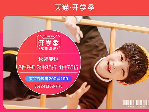 童裝天貓開學(xué)季活動(dòng)海報(bào)（個(gè)人主頁-ZNDEzODk1OTI=） - 海報(bào) - 站酷設(shè)計(jì)師夜曲西涼原創(chuàng)素材 - 站酷ZCOOL