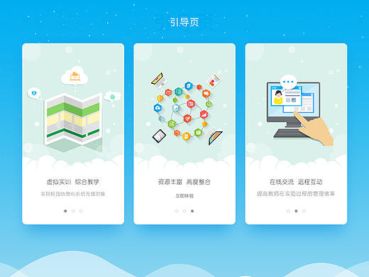 虚拟实训综合教学平台APP