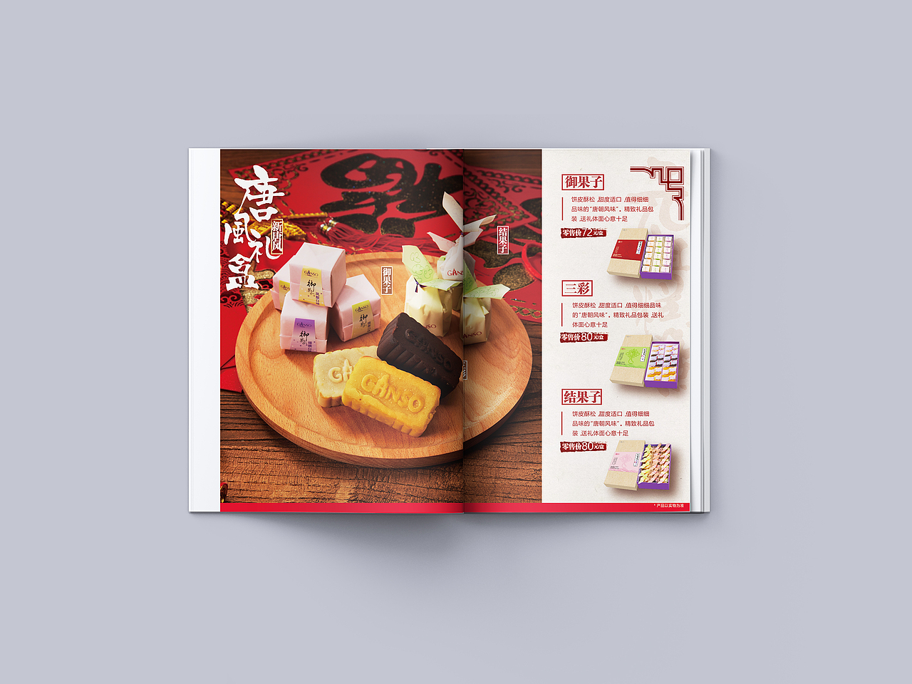 台湾元祖元祖新年产品宣传册（图ZNjY0NzM2NDA=） - 书籍/画册 - 站酷设计师charloote原创素材 - 站酷ZCOOL