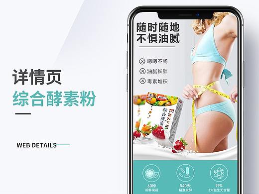保健品-酵素粉详情页