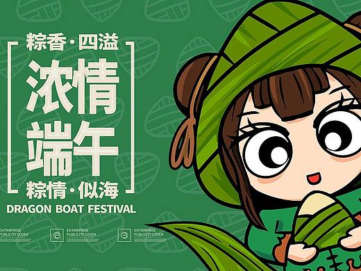 端午节卡通海报包装设计