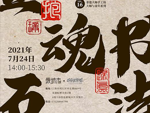 海报设计 | 非遗文化活动文创海报7-8月