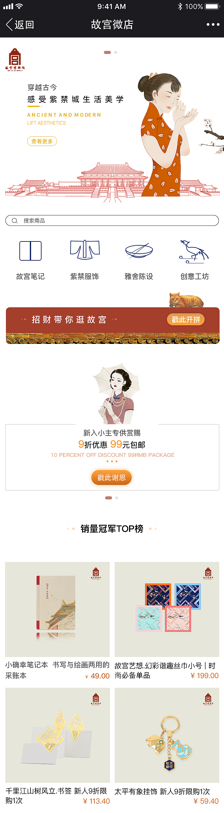 故宫微店小程序（图ZMTUyMzEwNjA0） - APP界面 - 站酷设计师千里驴原创素材 - 站酷ZCOOL
