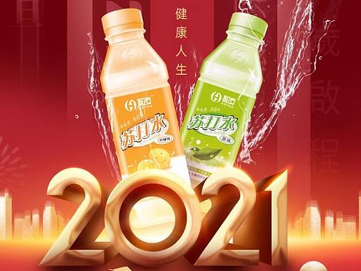 和友-饮料朋友圈宣传海报-新年海报
