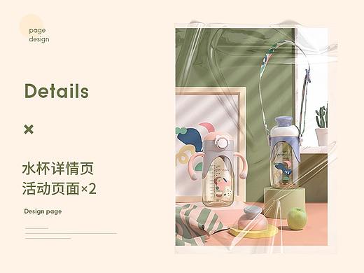 水杯详情页*1 活动页面*2