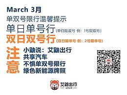 單雙號(hào)出行