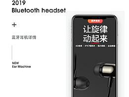 运动蓝牙耳机详情页