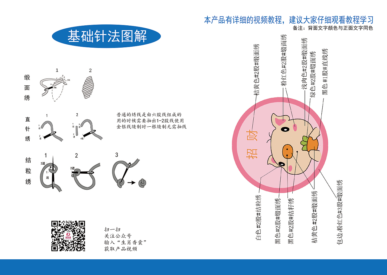 手绣香囊DIY设计