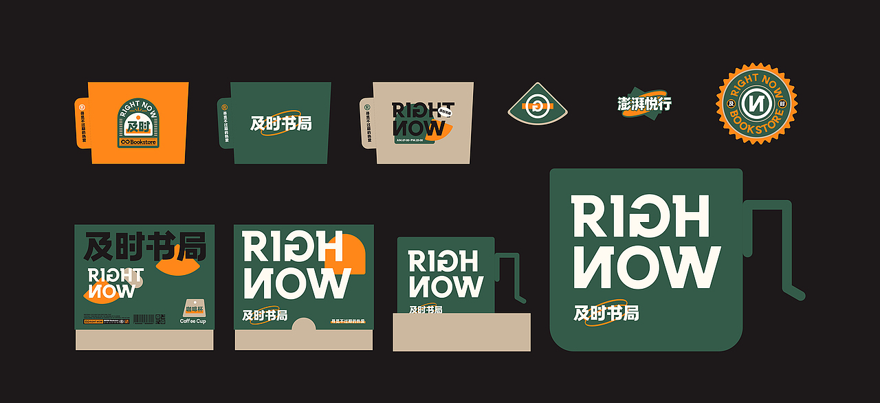 所喜文化作品：及时书局品牌设计