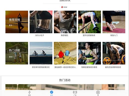 Motion健身APP设计