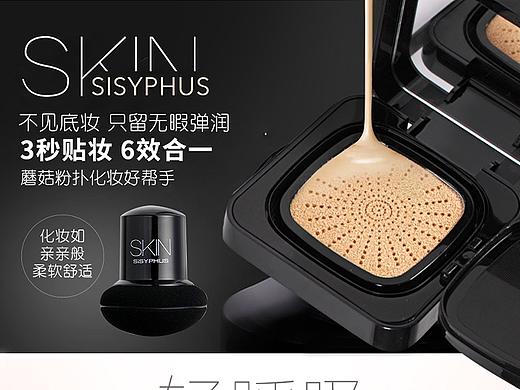 蘑菇气垫详情页