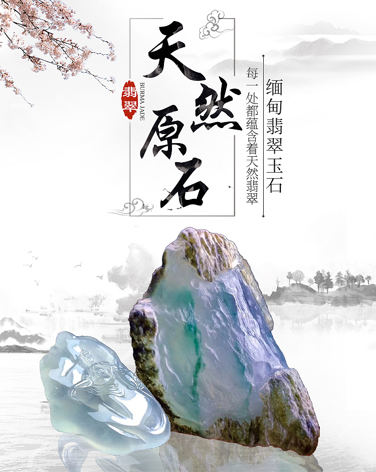 原石翡翠复古风电脑pc端首页海报