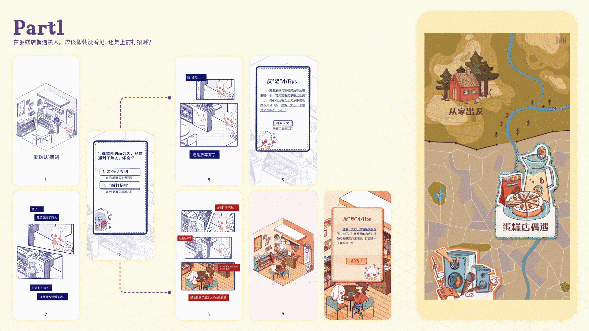 反“恐”大作战 还能这样玩?