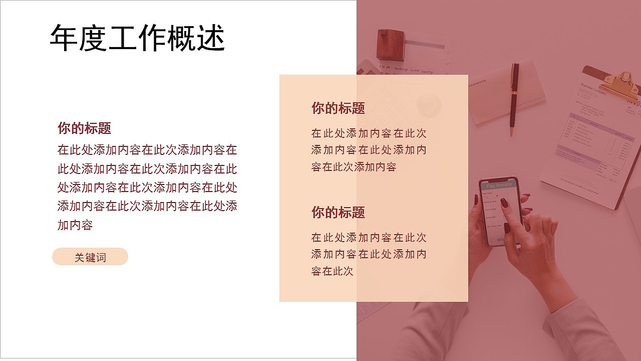 创意中国风月度个人工作总结汇报PPT模板