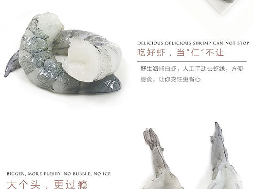 虾仁详情页